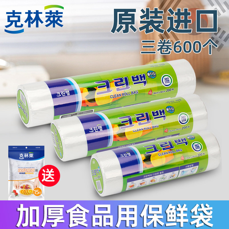 进口克林莱保鲜袋卷装加厚食品袋一次性打包袋厨房水果包装手撕袋,餐饮具,保鲜袋,淘宝优惠券,粉丝福利购,淘宝优惠卷