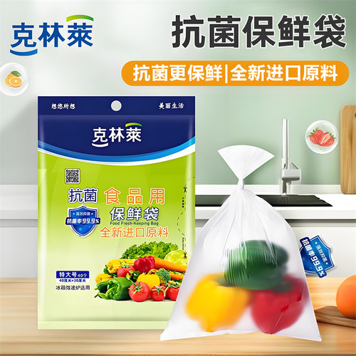 克林莱袋装保鲜袋抗菌款食品用