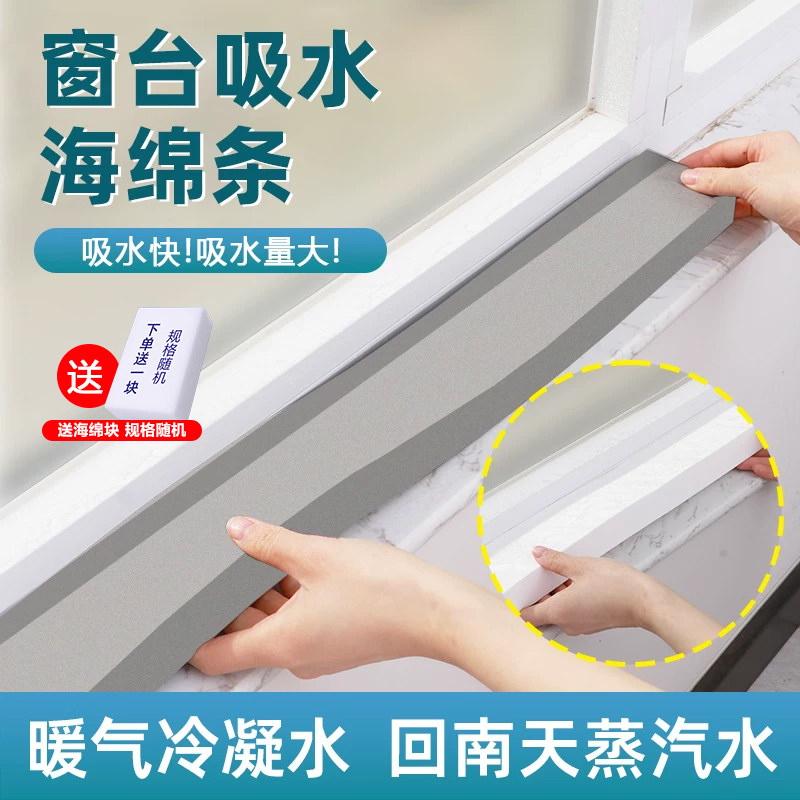 PVA窗台自动吸水棉垫窗户玻璃防冷凝水蒸汽神器高密度储水海绵块