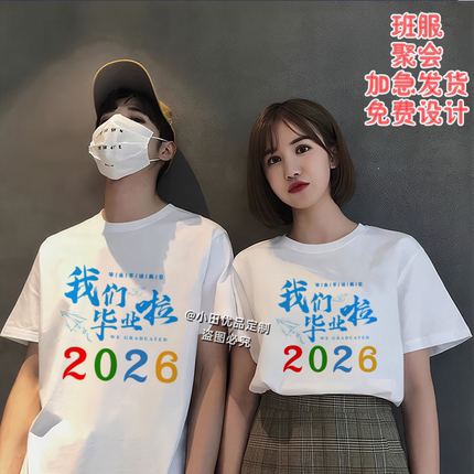 班服定制t恤印字logo初中高中毕业季衣服小学生服装订制短袖体恤
