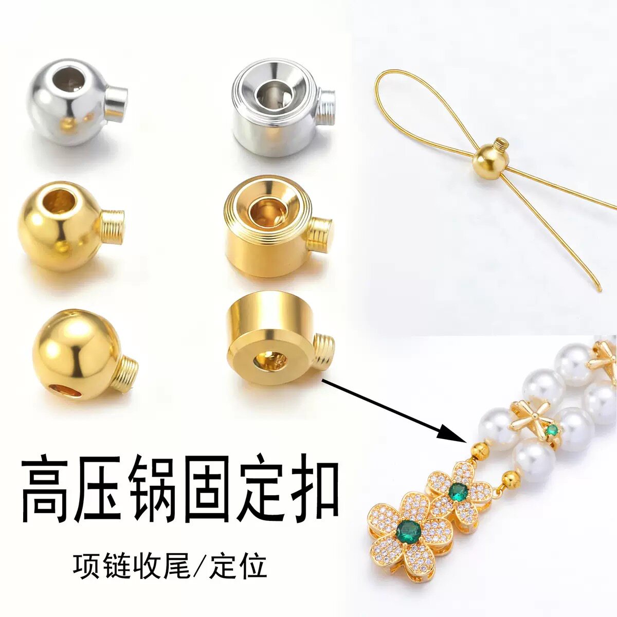太钢定位珠高压窝定位扣手工制作项链手链配件收尾图片