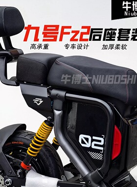 适用于九号电动车fz290后座套装fz2载人延长件加高改装加装配件