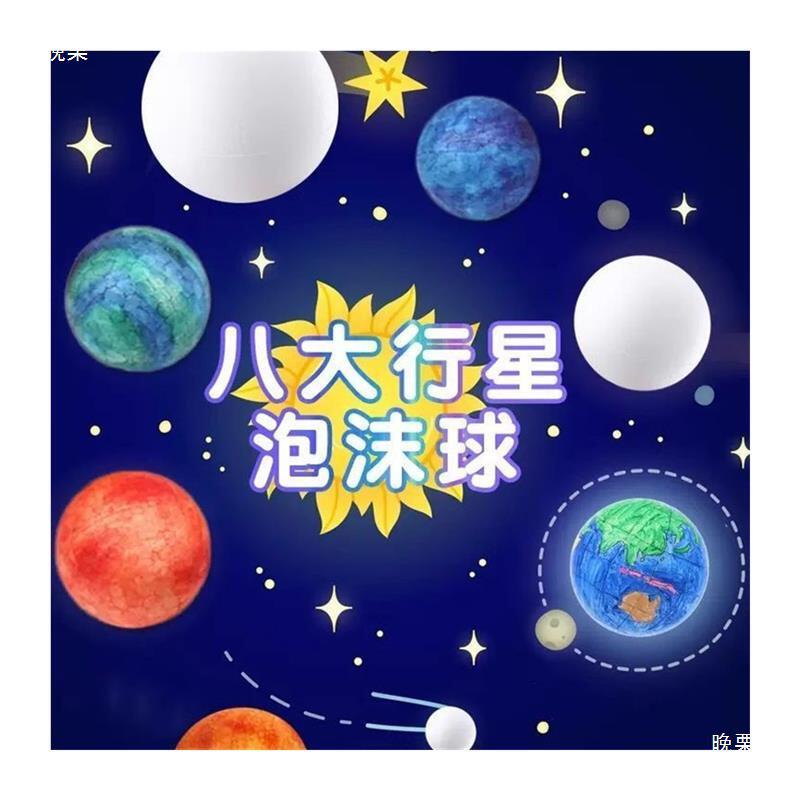 八大行星泡沫球半圆太空圆球实心白色塑料DIY手工材料太阳系星球