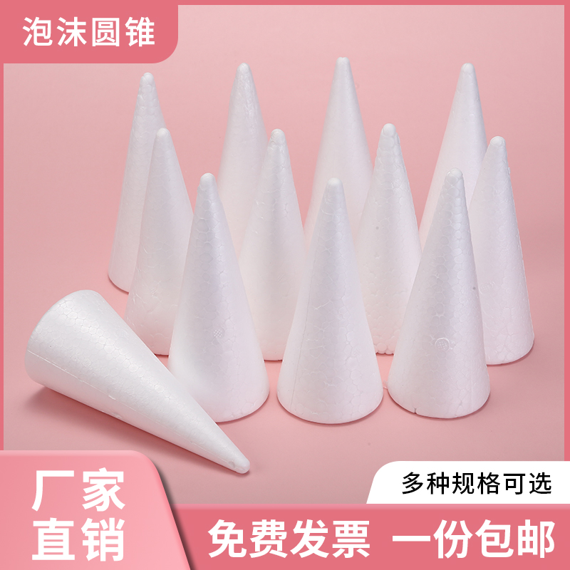 泡沫圆锥几何体元锥马卡龙塔模型假体蛋糕模具美术素描泡沫球雪花