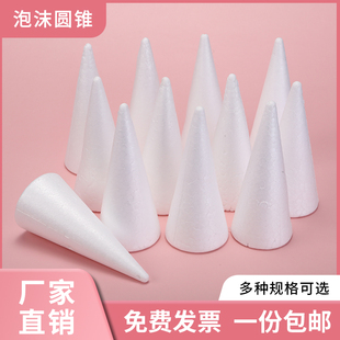 泡沫圆锥几何体元锥马卡龙塔模型假体蛋糕模具美术素描泡沫球雪花