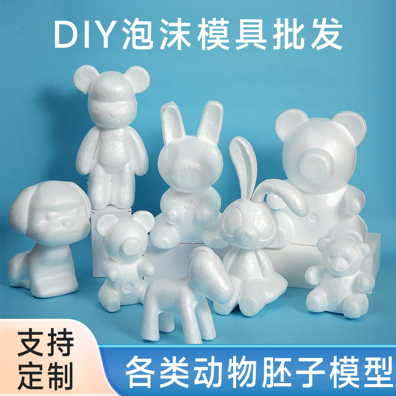 diy手工材料小熊兔子独角兽泡沫模型七夕情人节活动动物立体模具