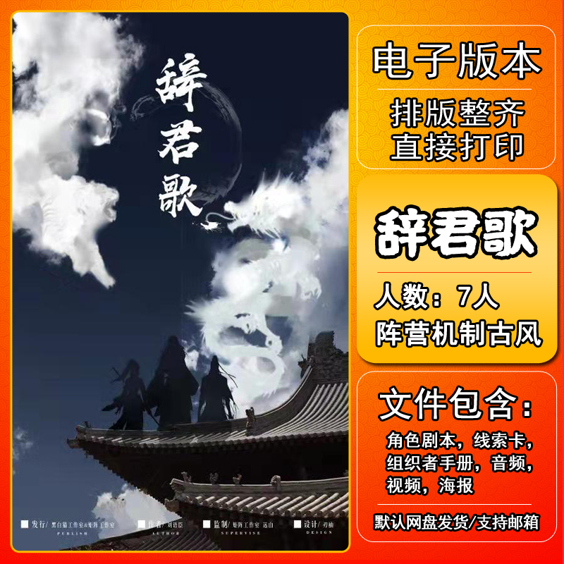 辞君剧本杀电子版复盘解析打印