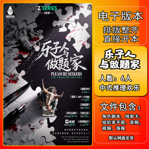 乐子人与做题家剧本杀电子版