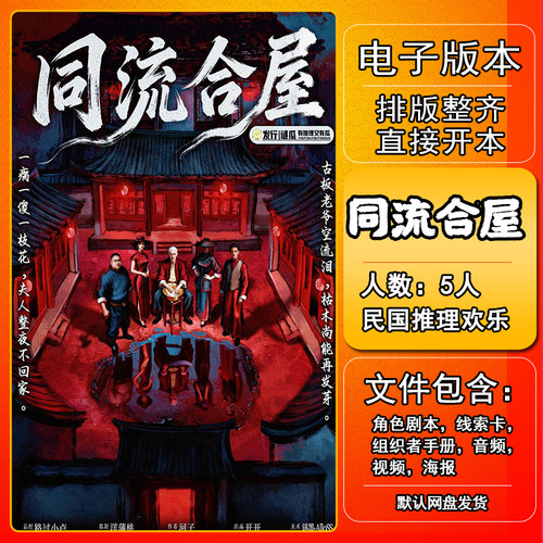 同流合屋剧本杀电子版手册复盘