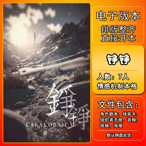 铮铮剧本杀电子版复盘解析