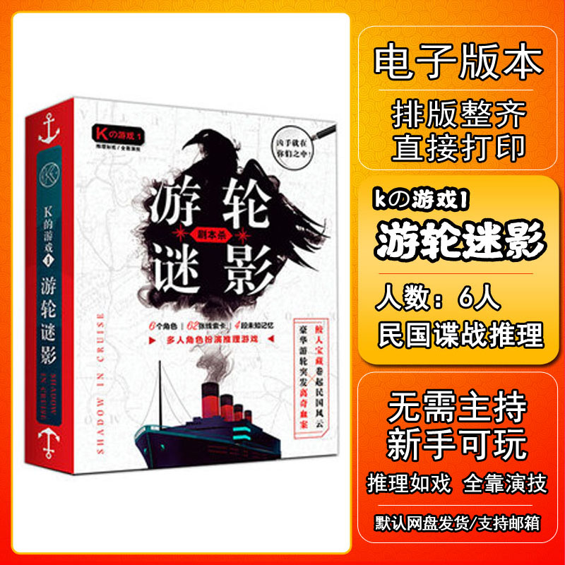 K的游戏剧游轮迷影本杀电子版适合新手7电子本6桌游4人5无需主持