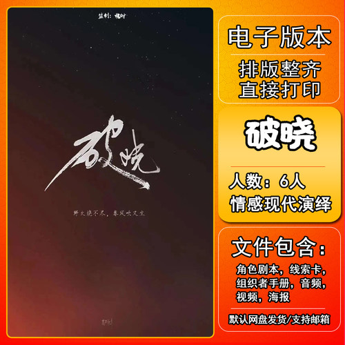 破晓剧本杀电子版复盘解析打印