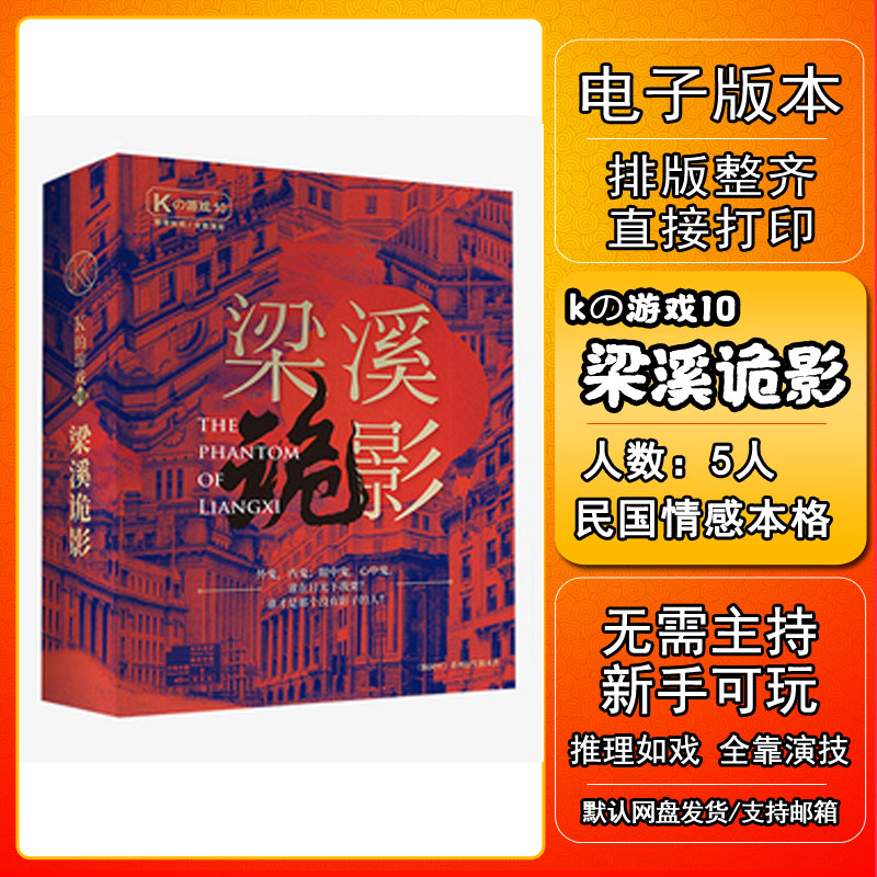 K的游戏梁溪诡影剧本杀电子版适合新手7电子本6桌游4人5无需主持