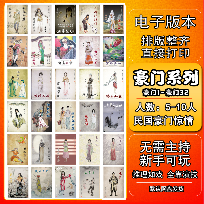 豪门系列剧本杀电子版56诅家庄先灵祭无需主持人暗波崖42双影共秀