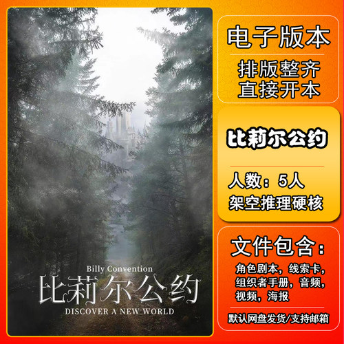 必莉尔公约剧本杀电子版复盘