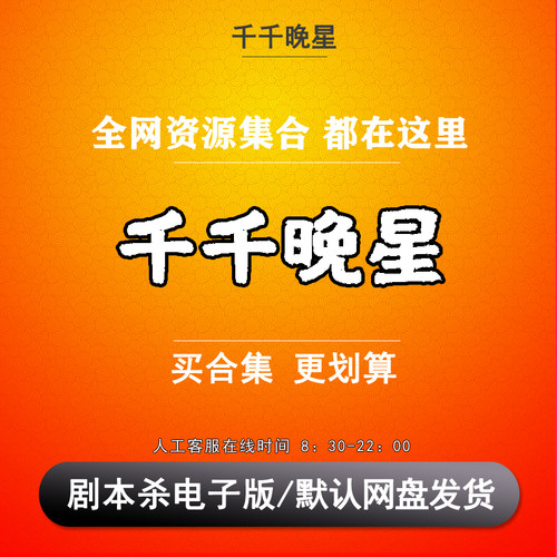 千千晚星剧本杀电子版复盘解析