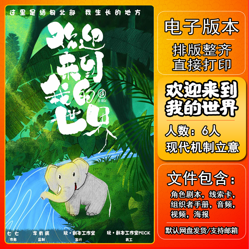 欢迎来到世界剧本杀电子版复盘