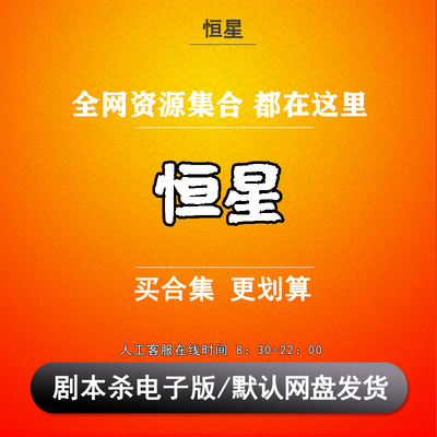 恒星剧本杀电子版复盘解析