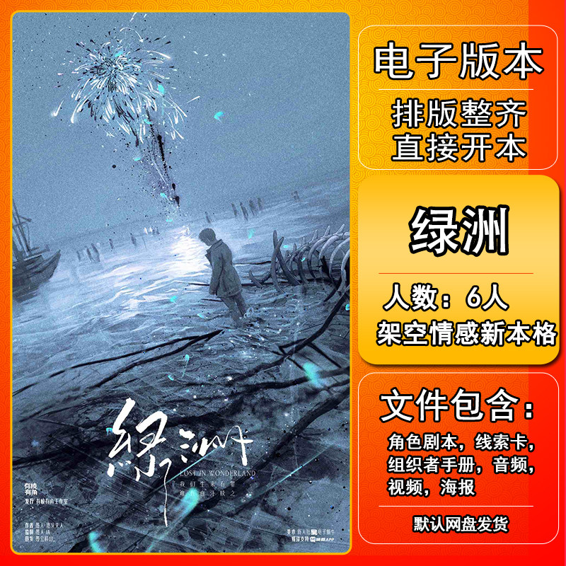 绿洲剧本杀电子版手册复盘图片