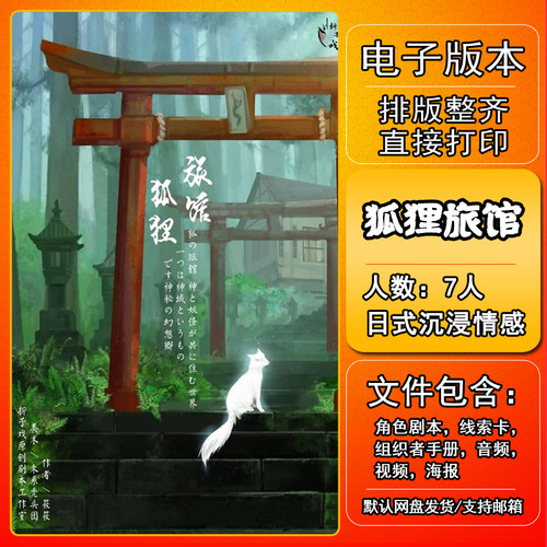 狐狸旅馆剧本杀电子版复盘解析