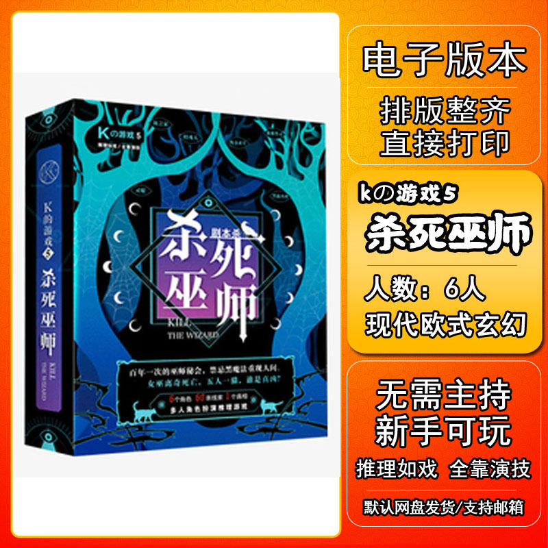 K的游戏杀死巫师剧本杀电子版新手7电子本6桌游4人5无需主持 模玩/动漫/周边/娃圈三坑/桌游 剧本杀剧本/道具 原图主图