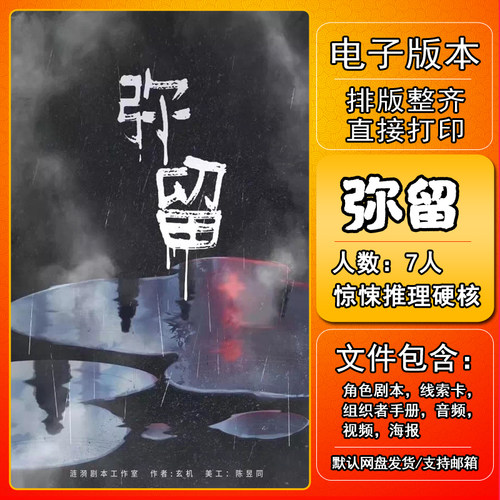 弥留剧本杀电子版复盘解析打印