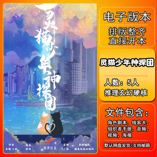 灵猫少年神探团剧本杀电子版