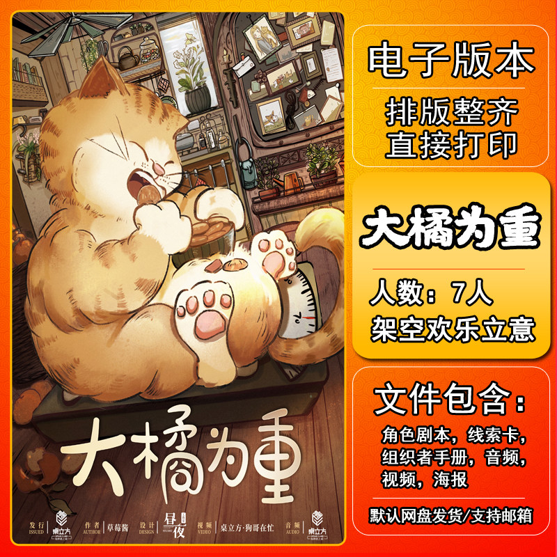 大橘为重剧本杀电子版复盘解析7人 架空欢乐立意本格还原开放进阶