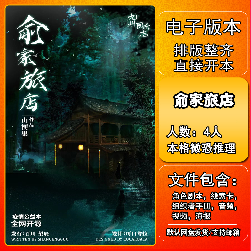 俞家旅店剧本杀电子版复盘解析