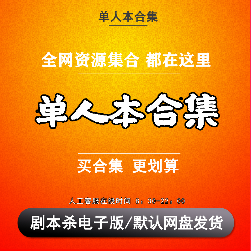 剧本杀单人1电子版复盘解析打印电子本新手雪松郡诡寓实录无主持-封面