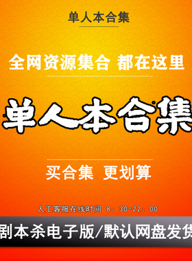 剧本杀单人1电子版复盘解析打印电子本新手雪松郡诡寓实录无主持