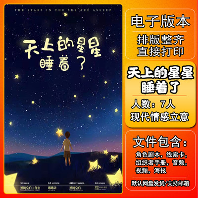 天上星星睡着现代情感立意本格