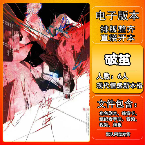 破茧剧本杀电子版手册复盘解析