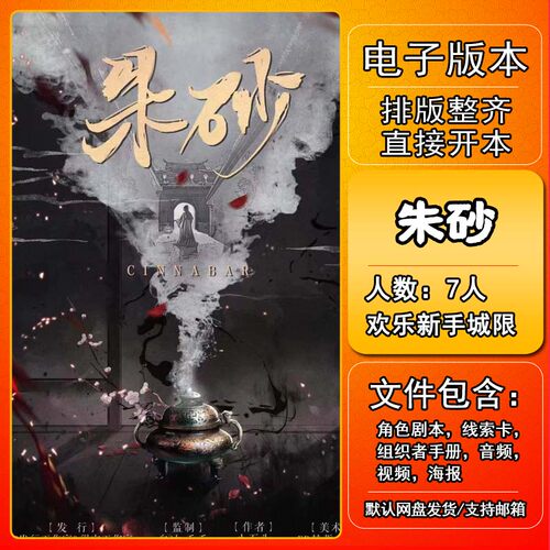 朱砂剧本杀电子版复盘解析