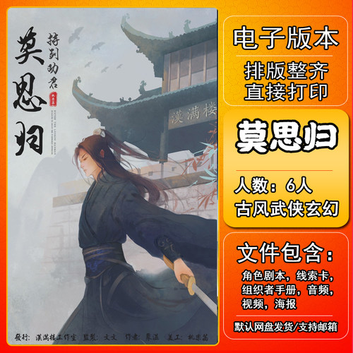 思归剧本杀电子版复盘解析打印