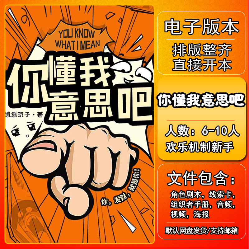 你懂我意思吧剧本杀电子版复盘