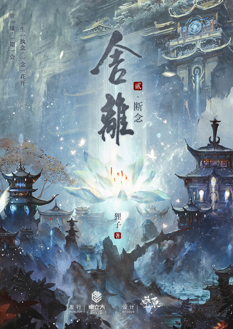 舍离断念剧本杀电子版复盘解析