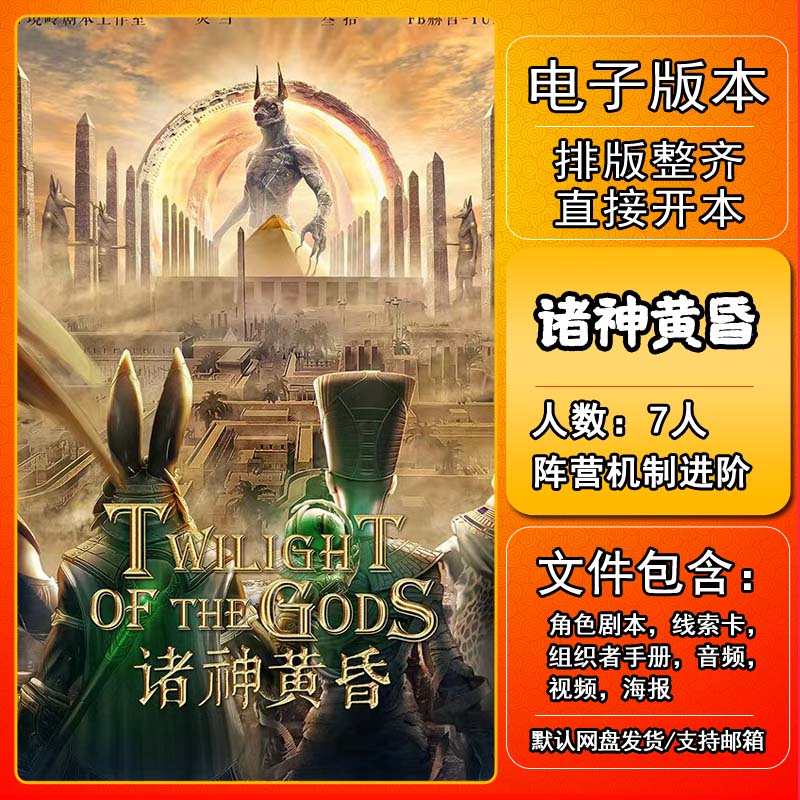 诸神黄昏剧本杀电子版复盘解析