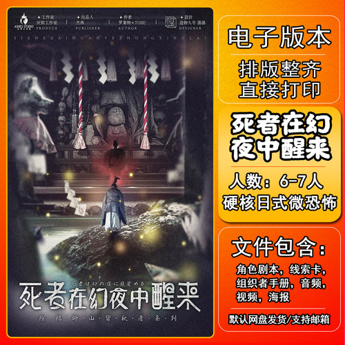 死者在幻夜中醒来剧本杀电子版