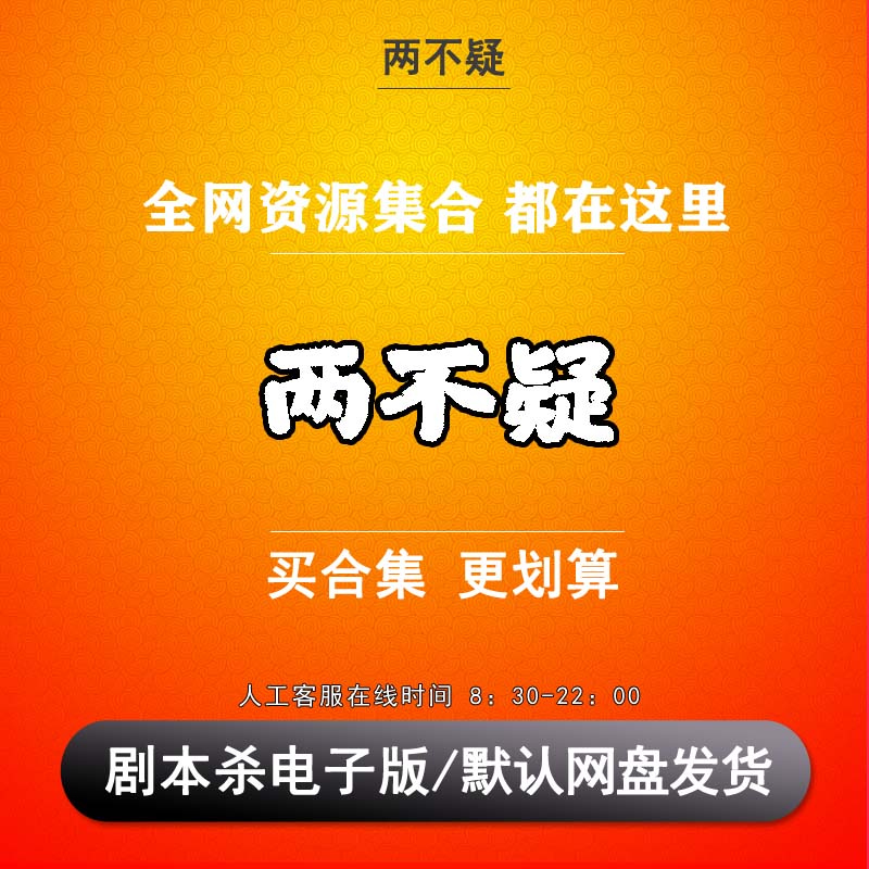 两不疑剧本杀电子版复盘解析可打印本电子本7人 古风情感城限本