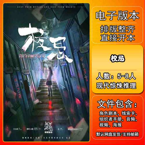 校忌剧本杀电子版复盘解析
