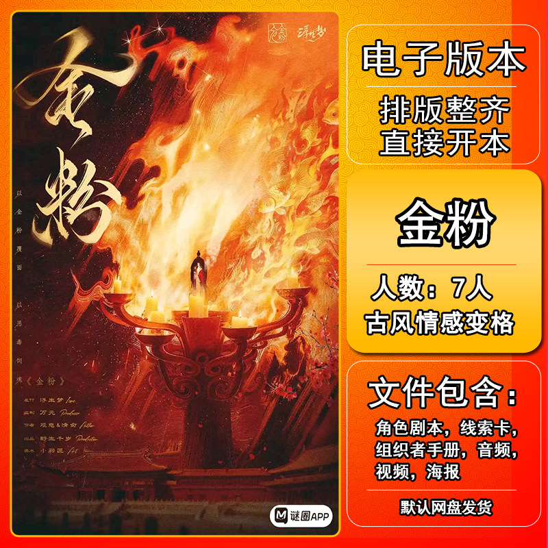 金粉剧本杀电子版手册复盘图片