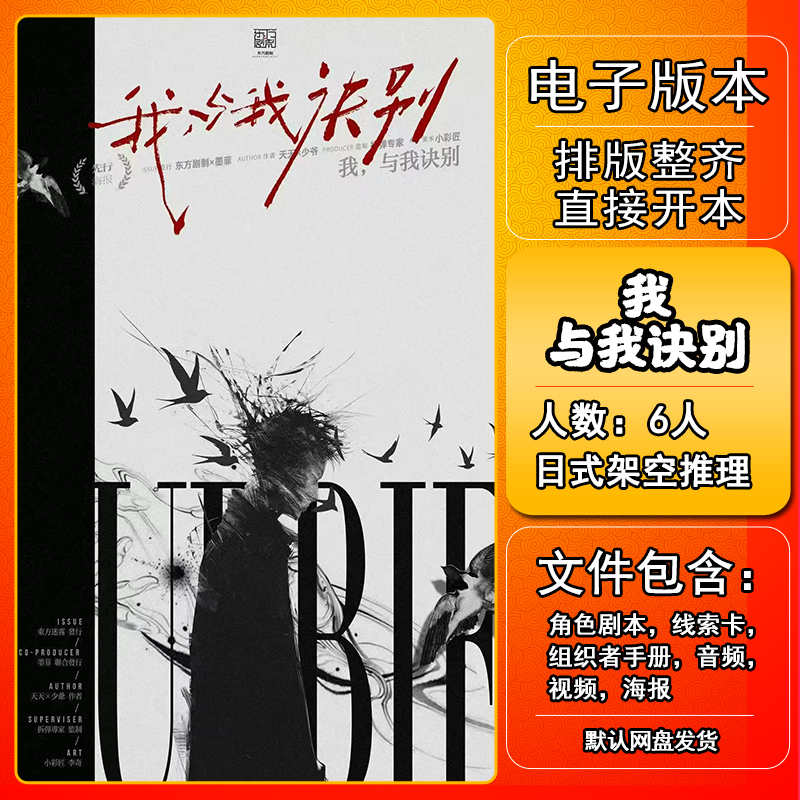 我与我诀别剧本杀电子版手册