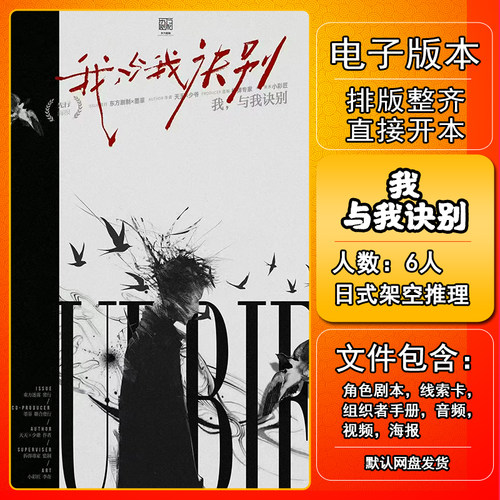 我与我诀别剧本杀电子版手册