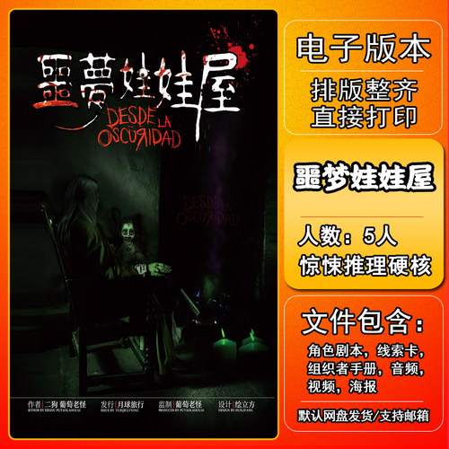 噩梦娃娃剧本杀电子版复盘解析