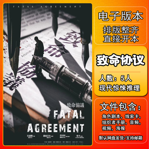 致命协议5人现代惊悚恐怖推理