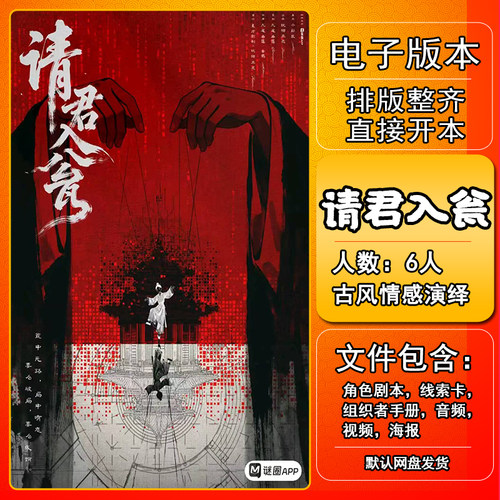 请君入瓮剧本杀电子版手册复盘
