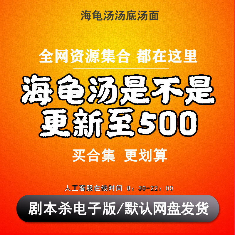 海龟汤电子版是不是桌游可打印快手抖音同款推理游戏卡牌微剧本杀-封面