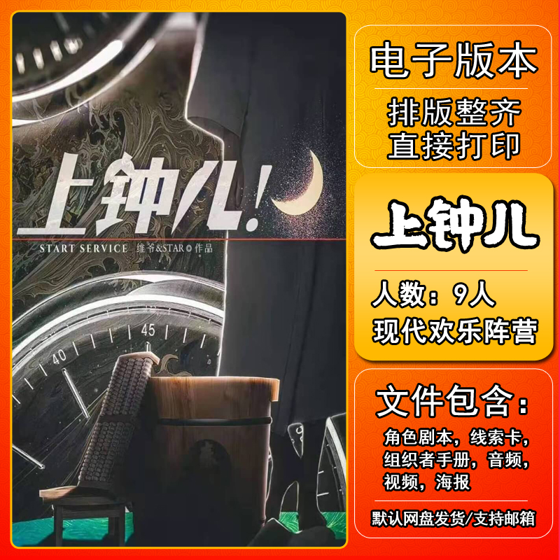 钟儿剧本杀电子版复盘解析打印