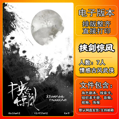 挟剑惊风剧本杀电子版复盘解析